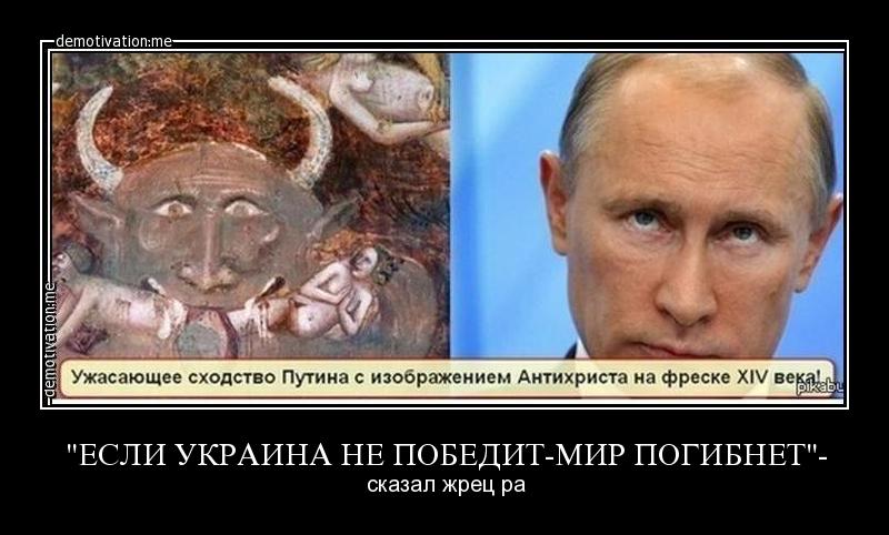 Картина сатаны похожего на путина