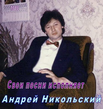 Андрей никольский биография личная жизнь семья Никольский Андрей - Альбомы - Allrussian Board Русскоязычный форум в Германии