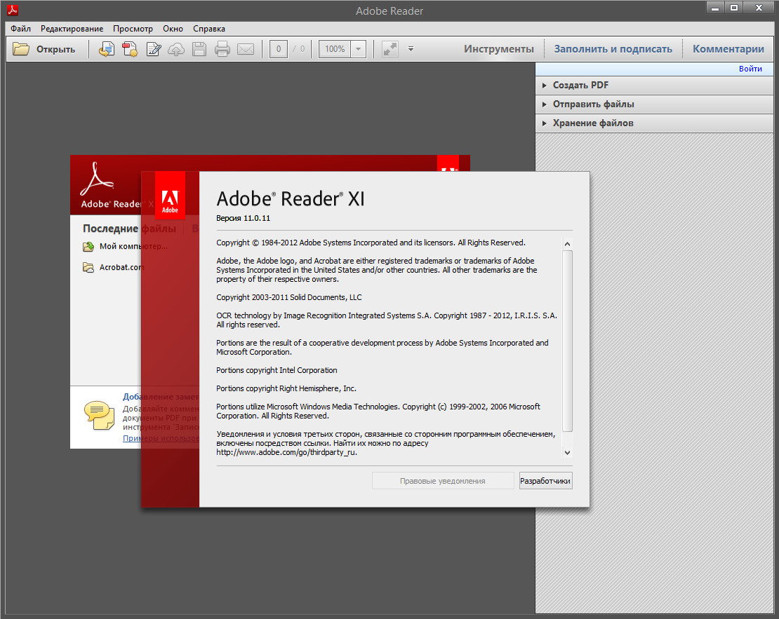 Формате последняя версия. Adobe Reader XI 11 0 13. Adobe Reader Интерфейс. Акробат ридер. Adobe Reader Формат файлов.