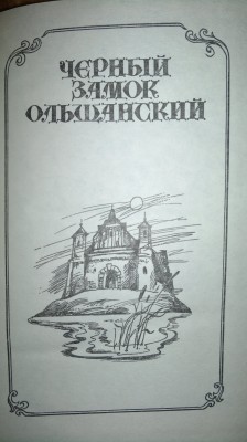 Где находится черный замок ольшанский