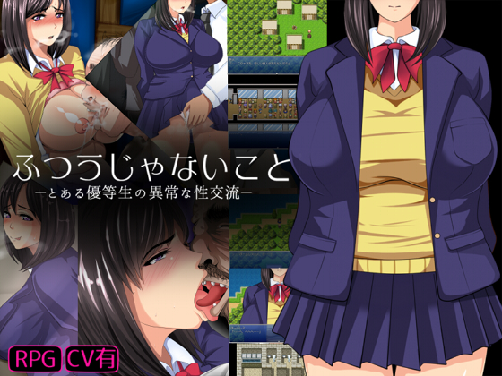 Futsuu ja nai koto - to aru yuutousei no ijou na seikou ryuu -
