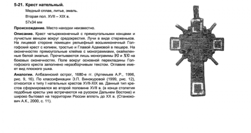 Описание crossing. Описание Креста. Описание крестика. Нательный крест описание. Медный нательный крест.