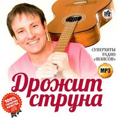 Юрий Истомин шансон. Дрожащая струна.