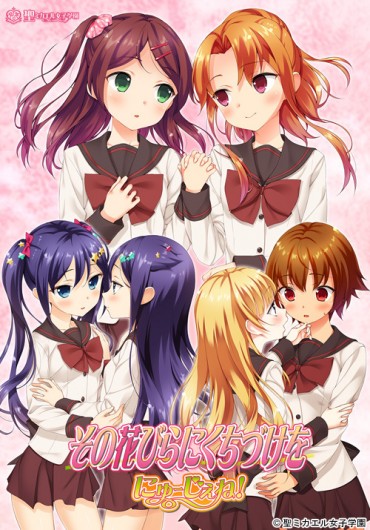 Sono Hanabira ni Kuchizuke o - Nyuu Jene! / Целуя Эти Лепестки - Новое поколение!