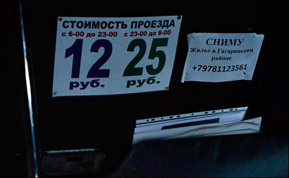 300 рублей на проезд. Стоимость проезда 24 рубля. Цена проезда 33 рубля картинки.