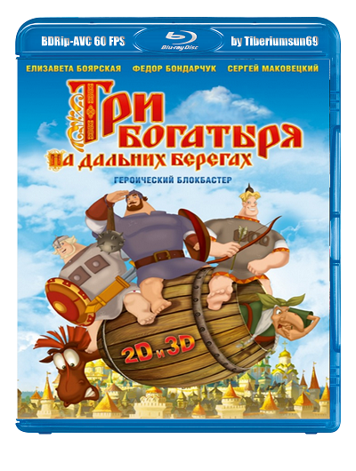 Песни про трех богатырей. Песни про трех богатырей. Три богатыря и морской царь 2016. Финист первый богатырь. Три богатыря ход конем занесло.