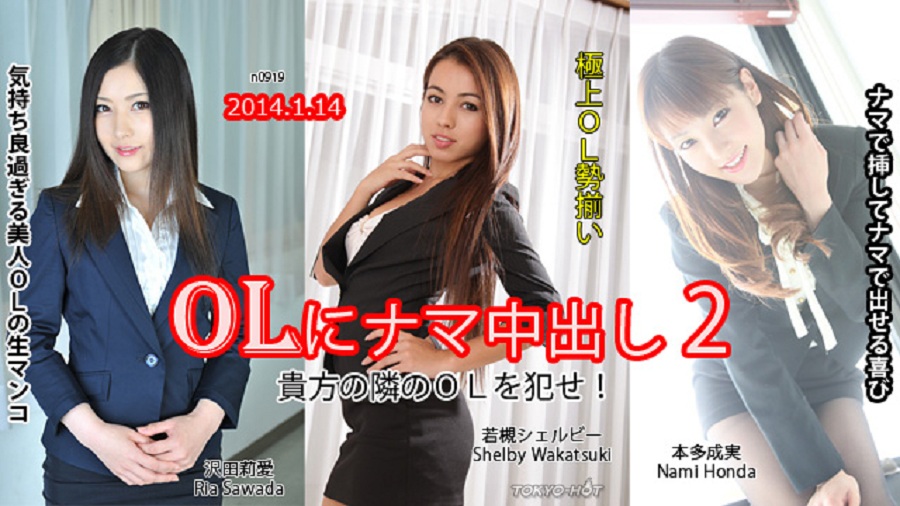 Omnibus Nasty Story 2: Nami Honda, Ria Sawada, Shelby Wakatsuki