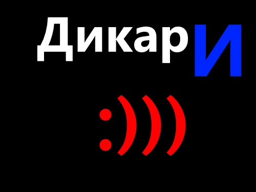 Дикари) 