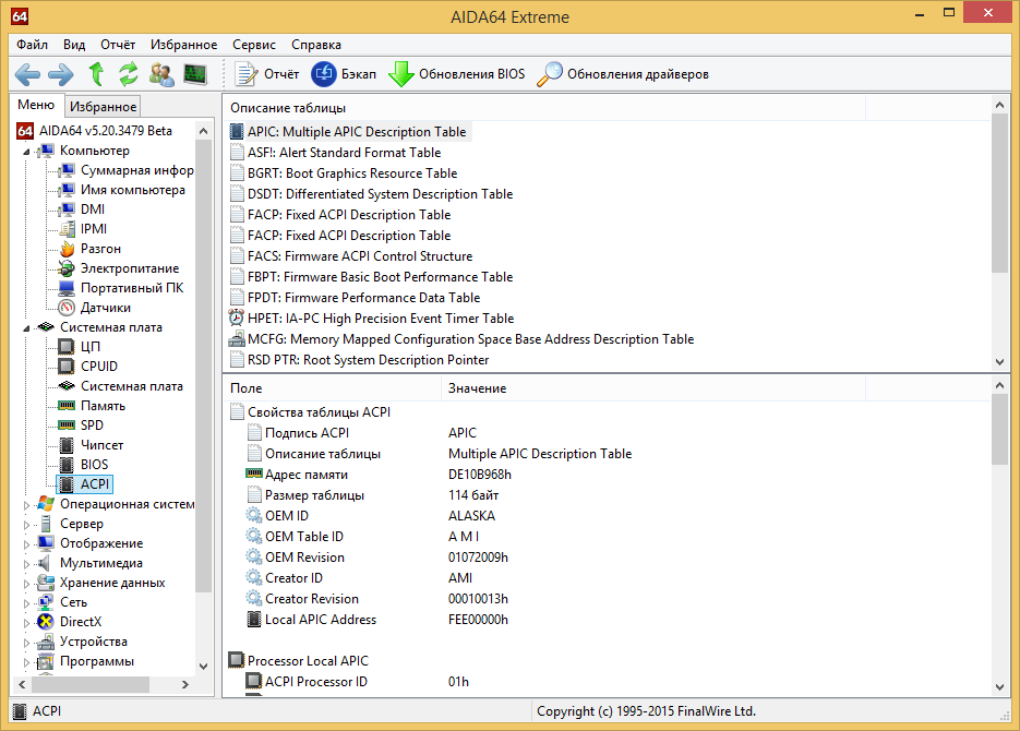 Программа aida64 для windows. Характеристики пк в aida64. aida64 extreme edition интерфейс. приложение для просмотра характеристик компьютера.