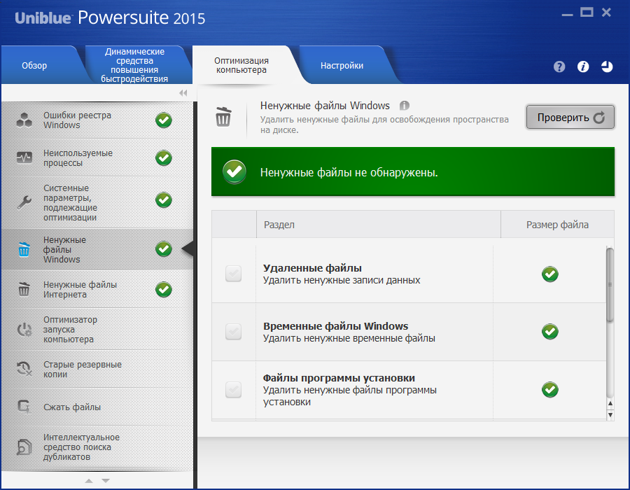 Утилиты для оптимизации windows. Оптимизатор пк. программы оптимизаторы. программа производительности компьютера. программы для оптимизации пк.