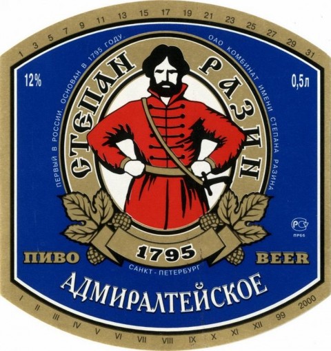 Лейблы спб. Этикетка пиво Санкт Петербург.