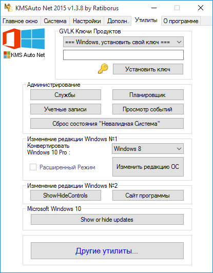 Kmsauto net 1.5. Kmsauto net 2016. windows kmsauto net. активатор windows 10 kmsauto. gvlk ключи для kms что это.