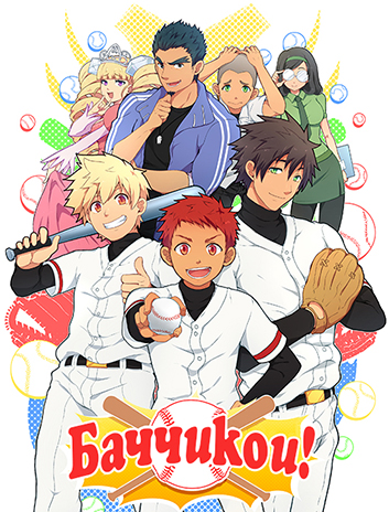 Bacchikoi! и Bacchikoi! Новые истории
